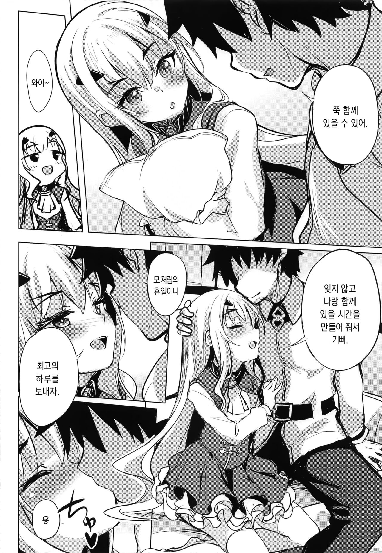 Kyuuka Biyori no Melusine | 쉬기 좋은 날의 멜루진 page 4 full