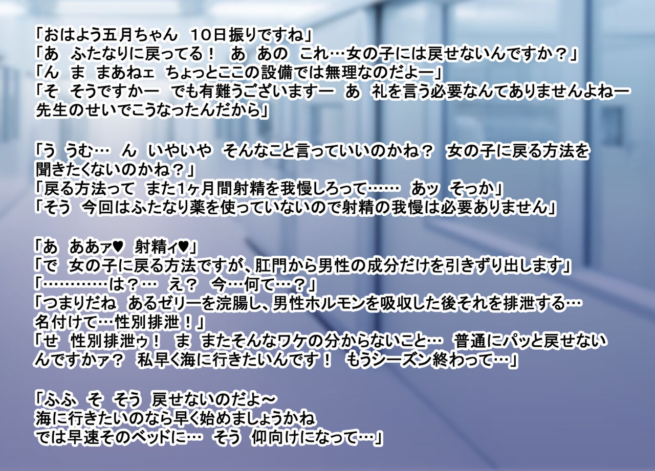 Futanari Satsuki-chan no Seibetsu Haisetsu 5 page 4 full