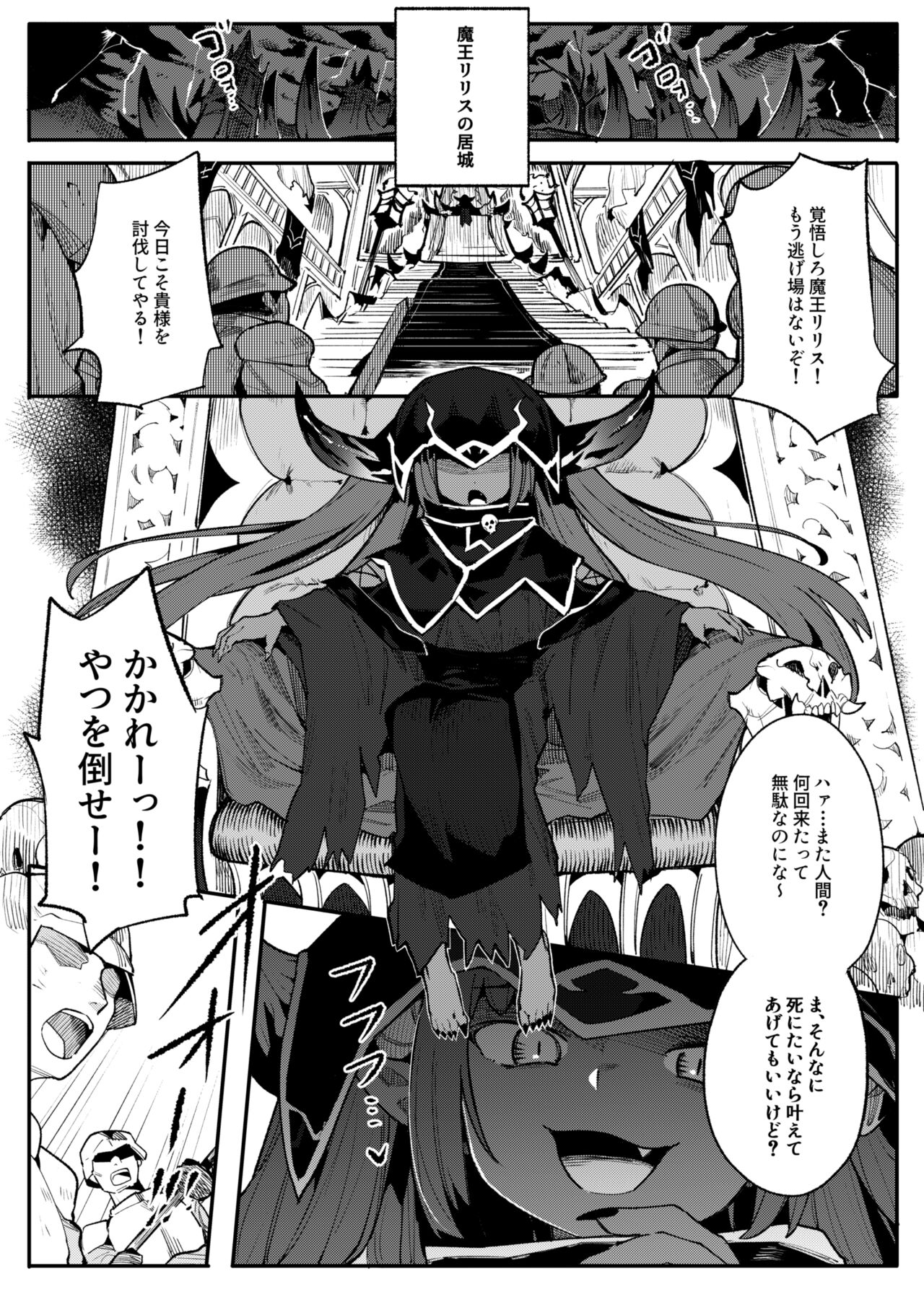 Maou Lilith Eikyuu Kusuguri Shokei page 3 full