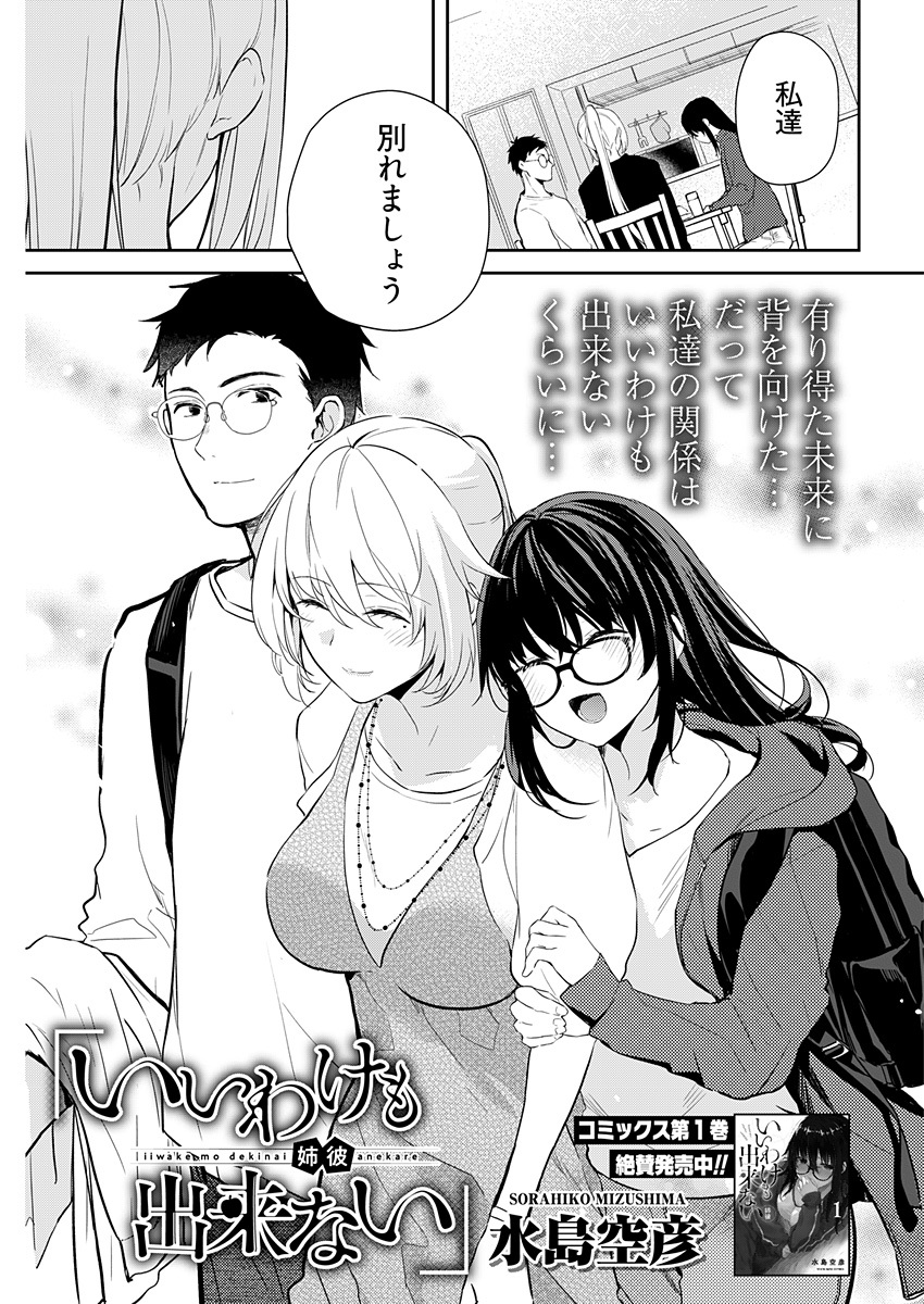 いいわけも出来ない ～姉彼～ 15 page 3 full