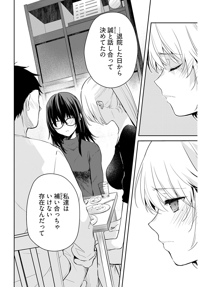 いいわけも出来ない ～姉彼～ 15 page 4 full
