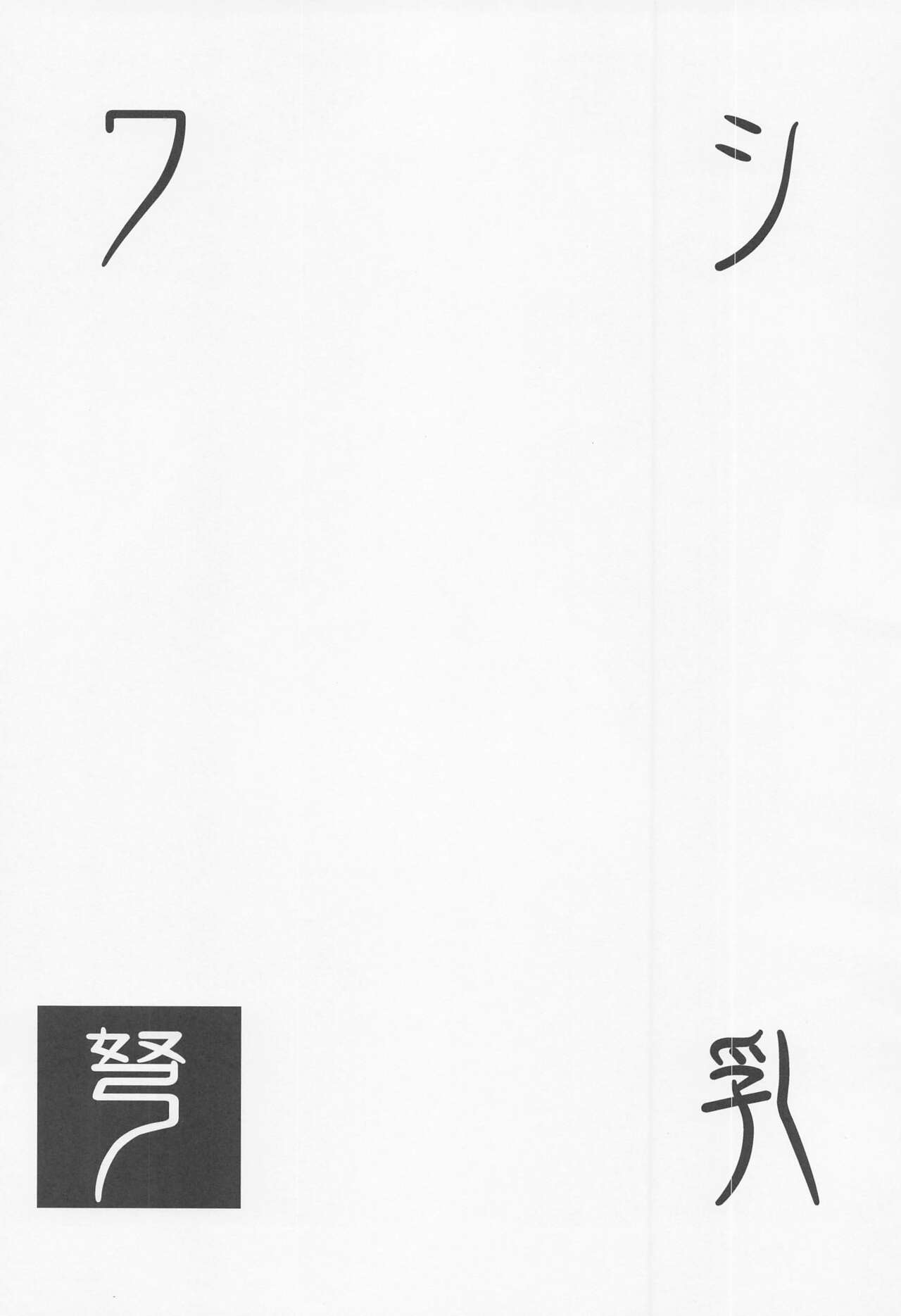 Washi Donyuu page 3 full