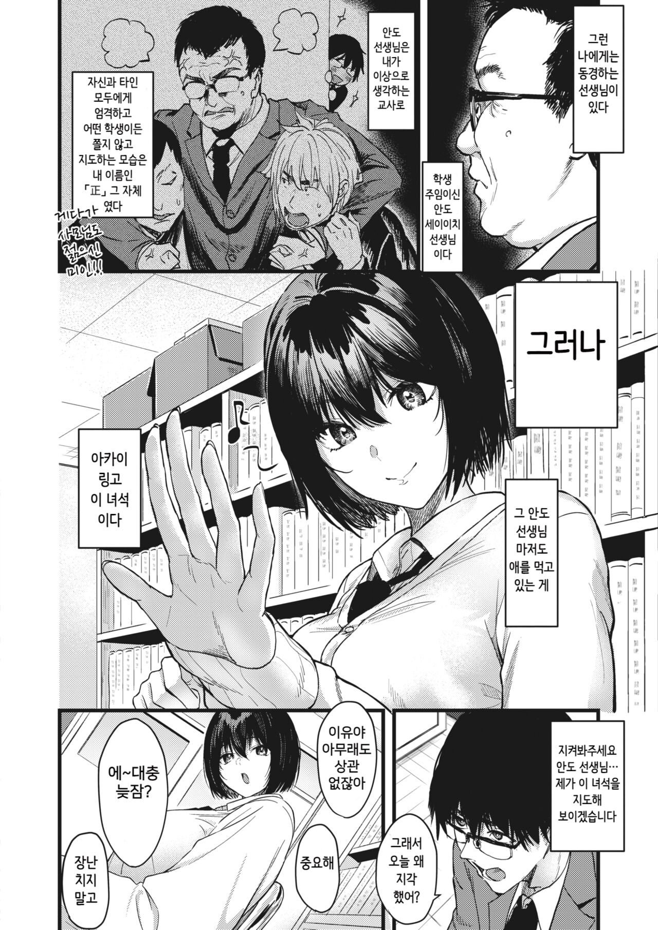 Shu to Maguwaeba Akakunaru page 2 full