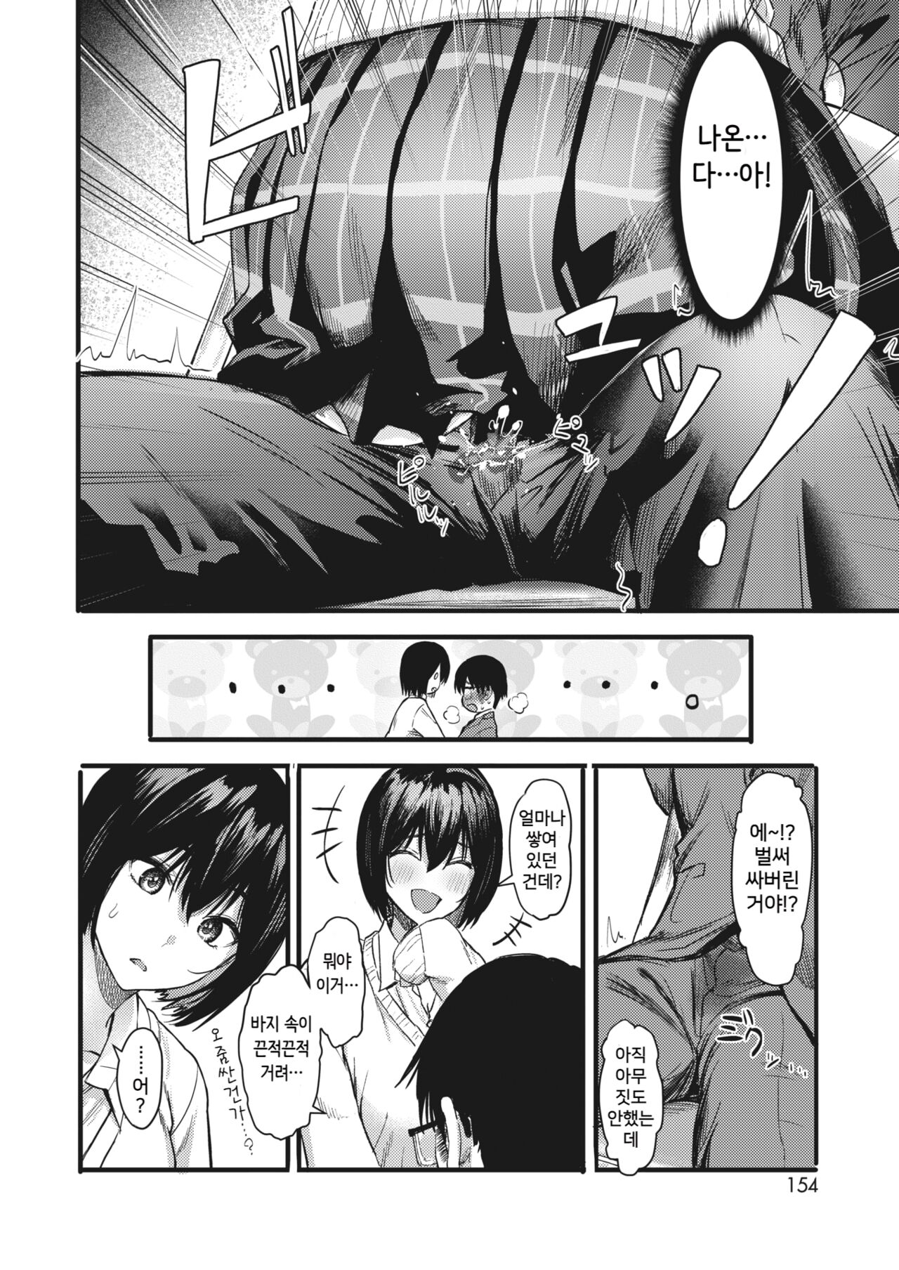 Shu to Maguwaeba Akakunaru page 6 full