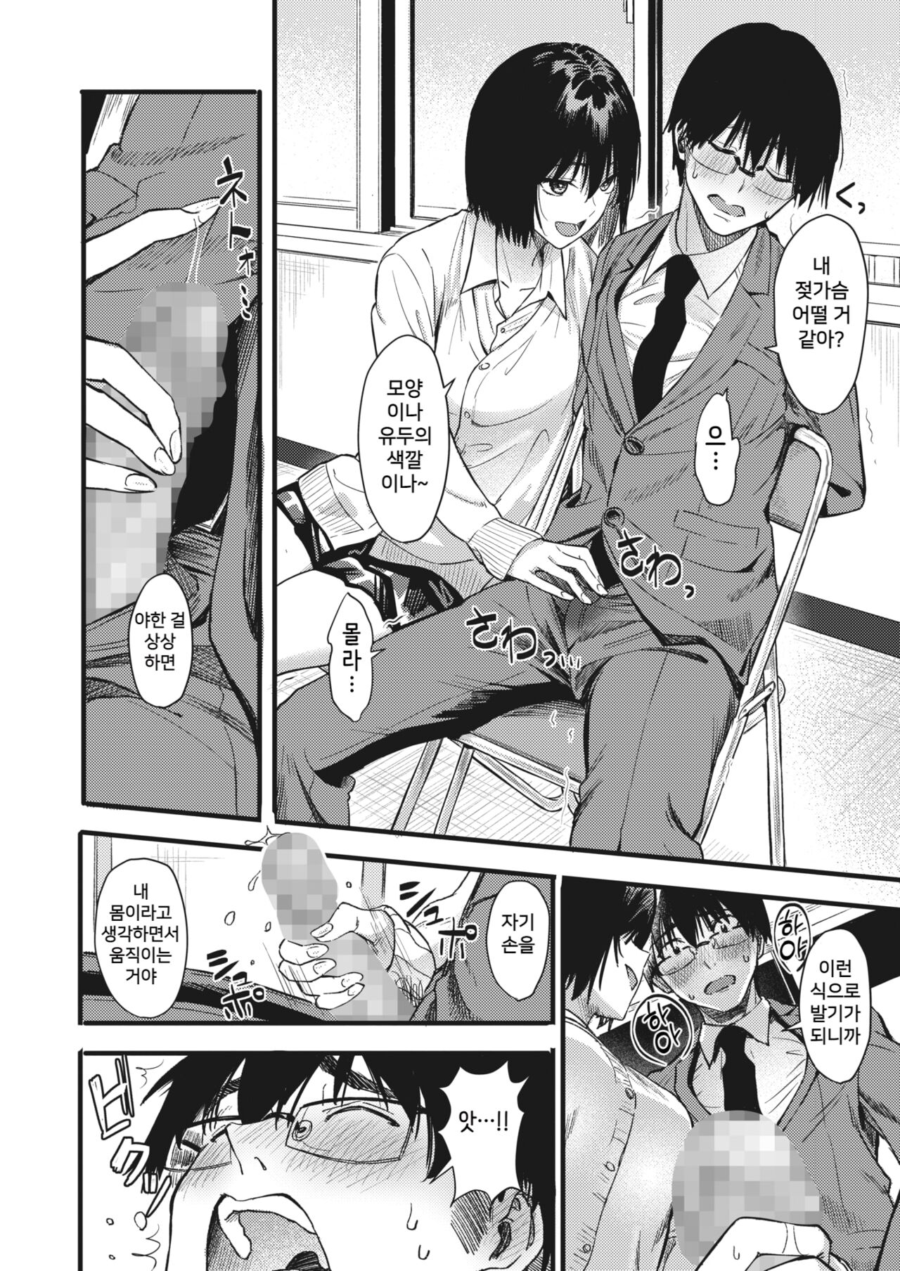 Shu to Maguwaeba Akakunaru page 8 full