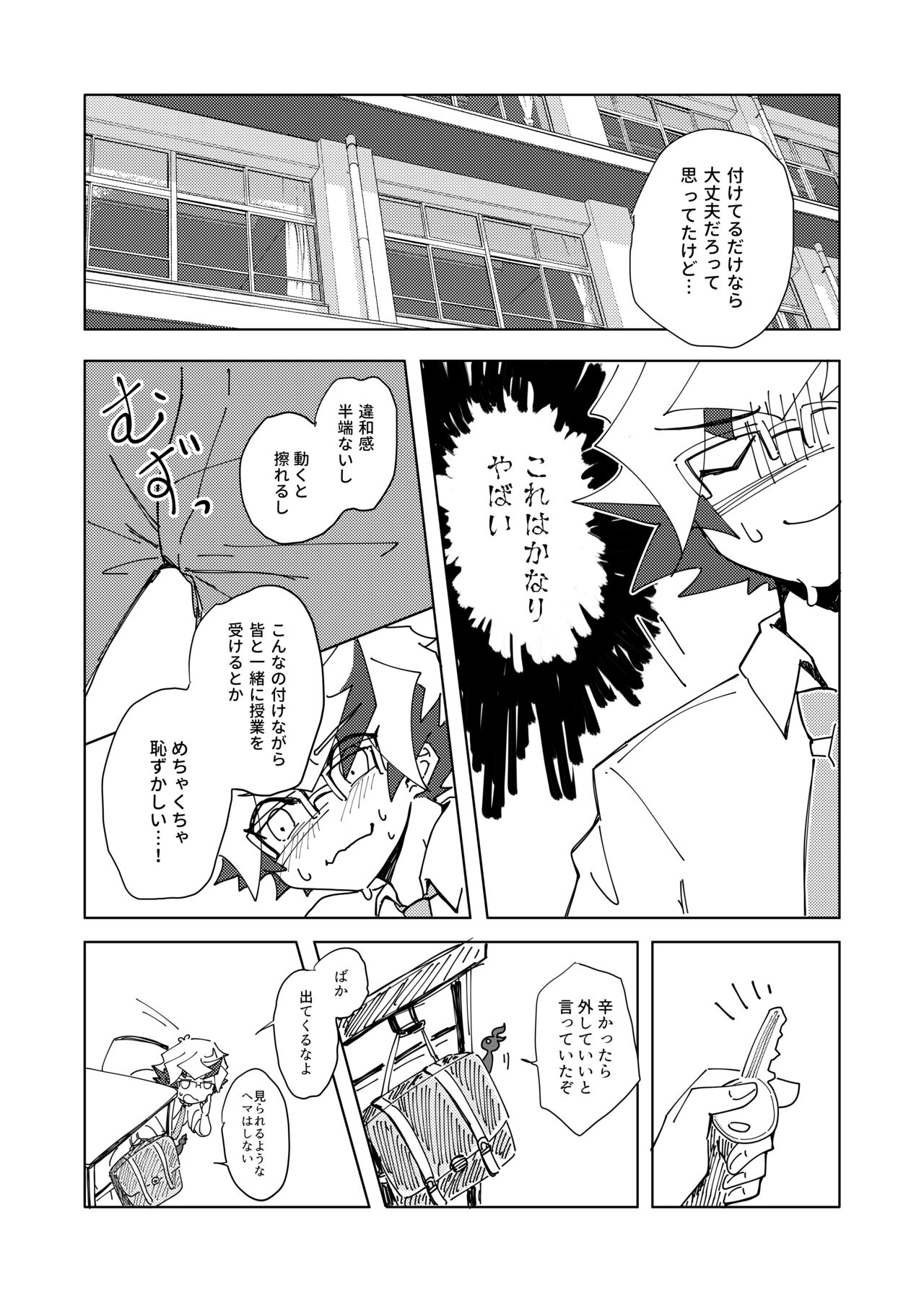 Homura Takeru wa "Iya" to Iwanai page 5 full