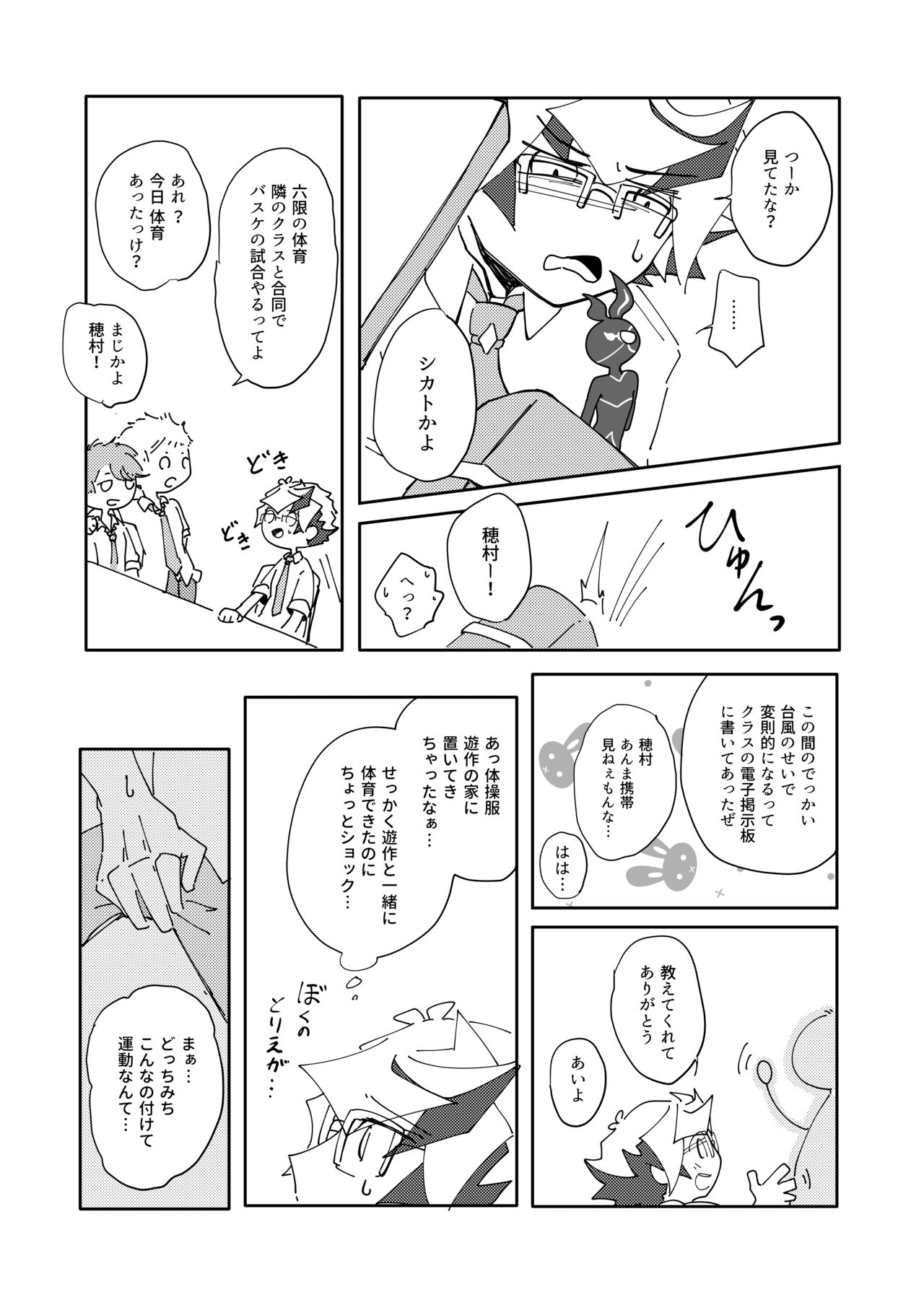 Homura Takeru wa "Iya" to Iwanai page 6 full
