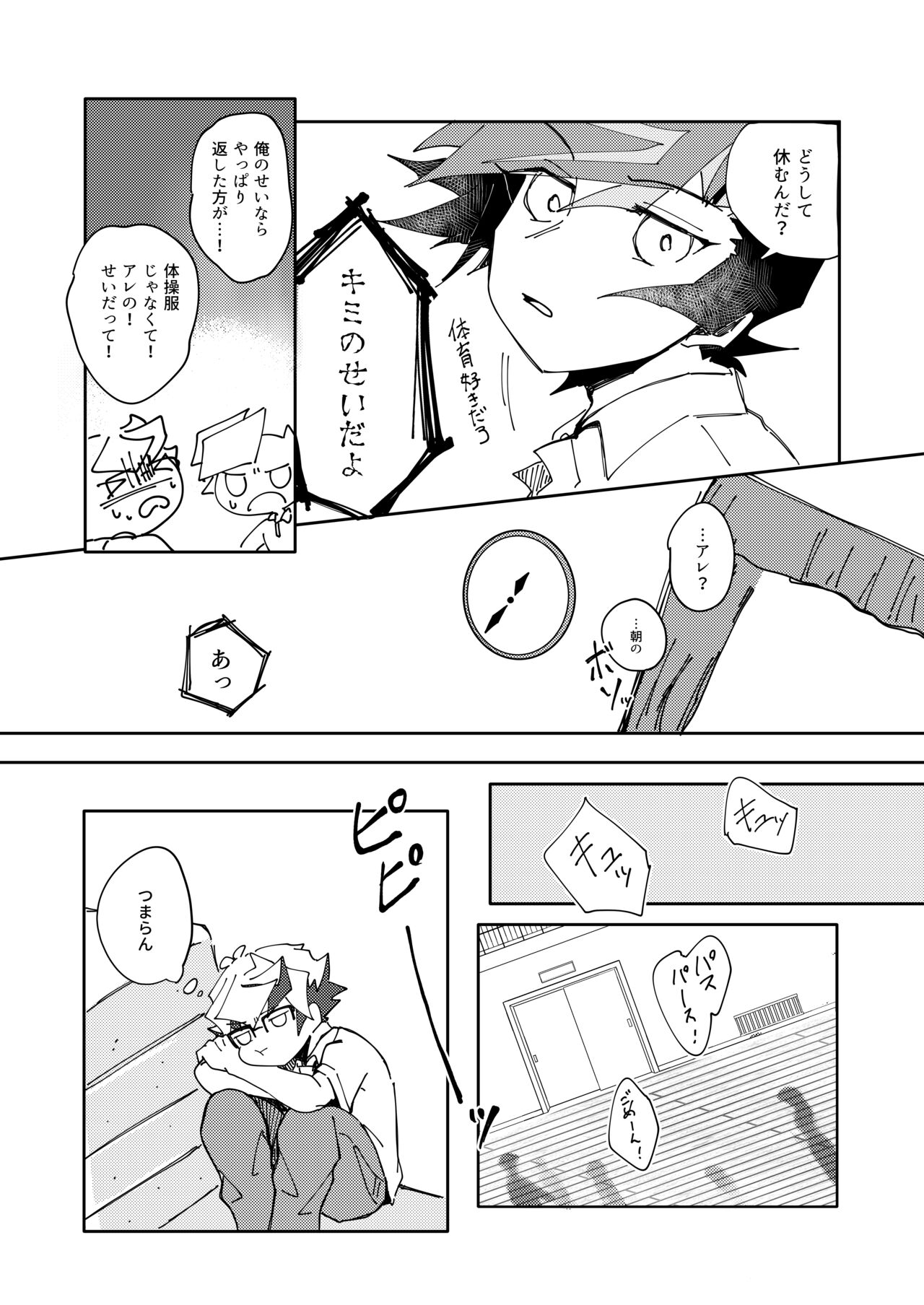 Homura Takeru wa "Iya" to Iwanai page 8 full