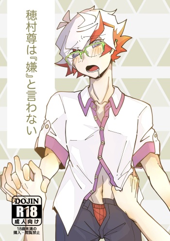 Homura Takeru wa "Iya" to Iwanai cover