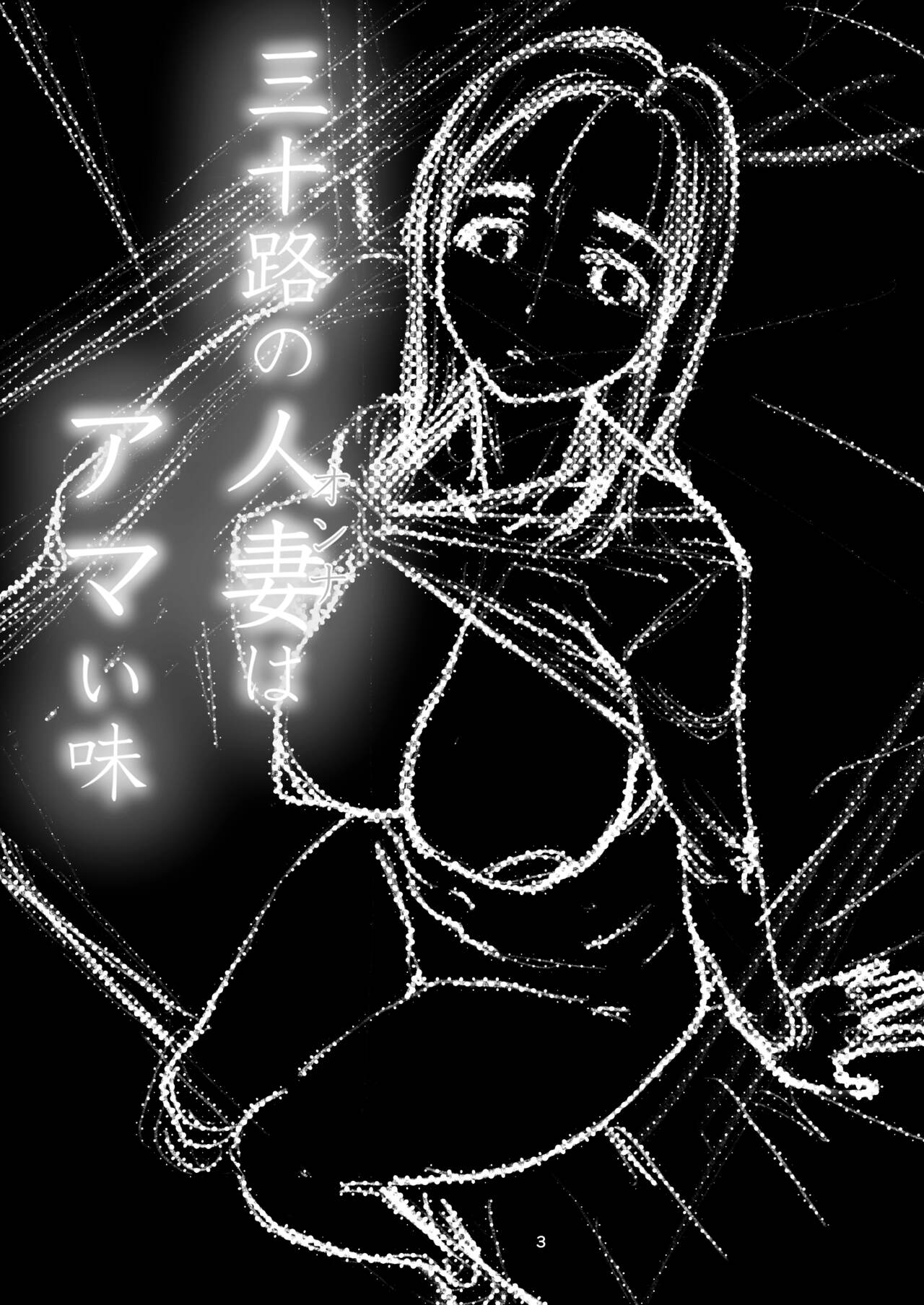 Misoji no Onna wa Amai Aji page 2 full