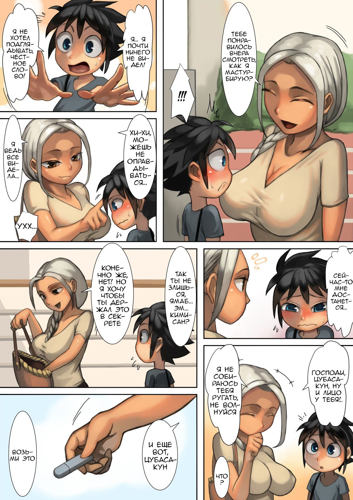 Otonari-san to Ecchi na Kankei | Мои озорные отношения с соседкой page 10 full