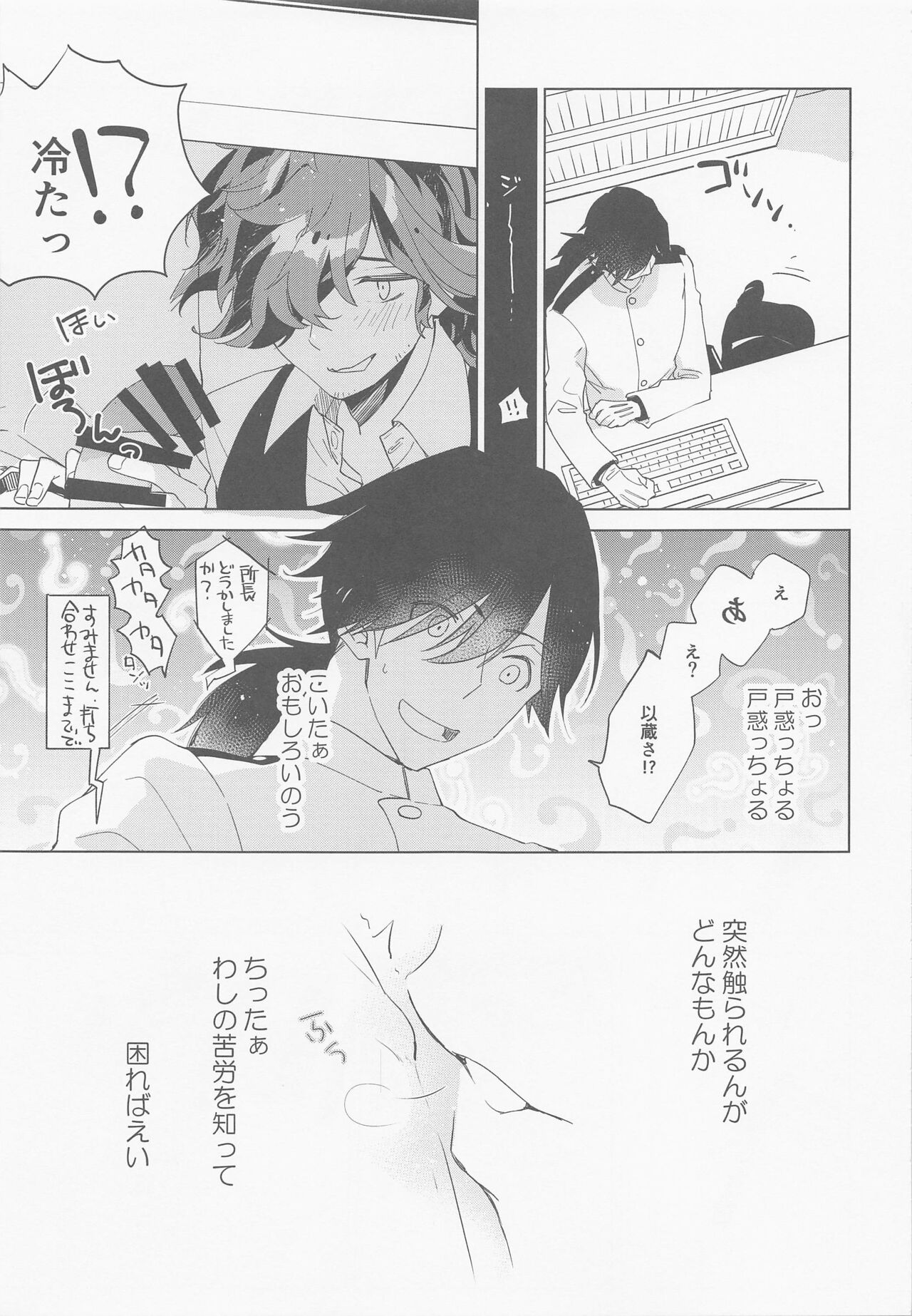Kyuu ni Hieta Aki no Hi no Nukui Nukui Futari no Hanashi page 10 full