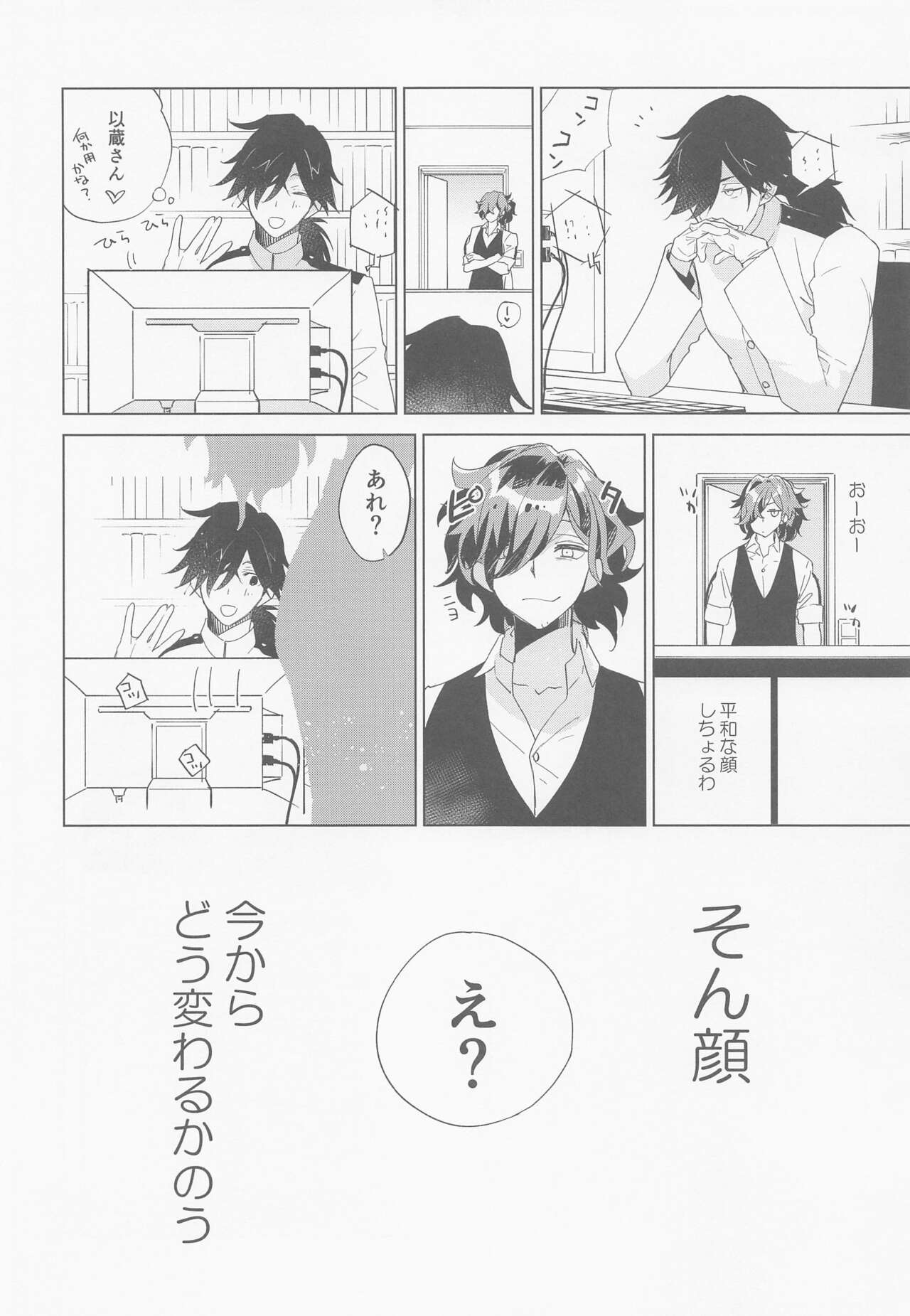 Kyuu ni Hieta Aki no Hi no Nukui Nukui Futari no Hanashi page 9 full