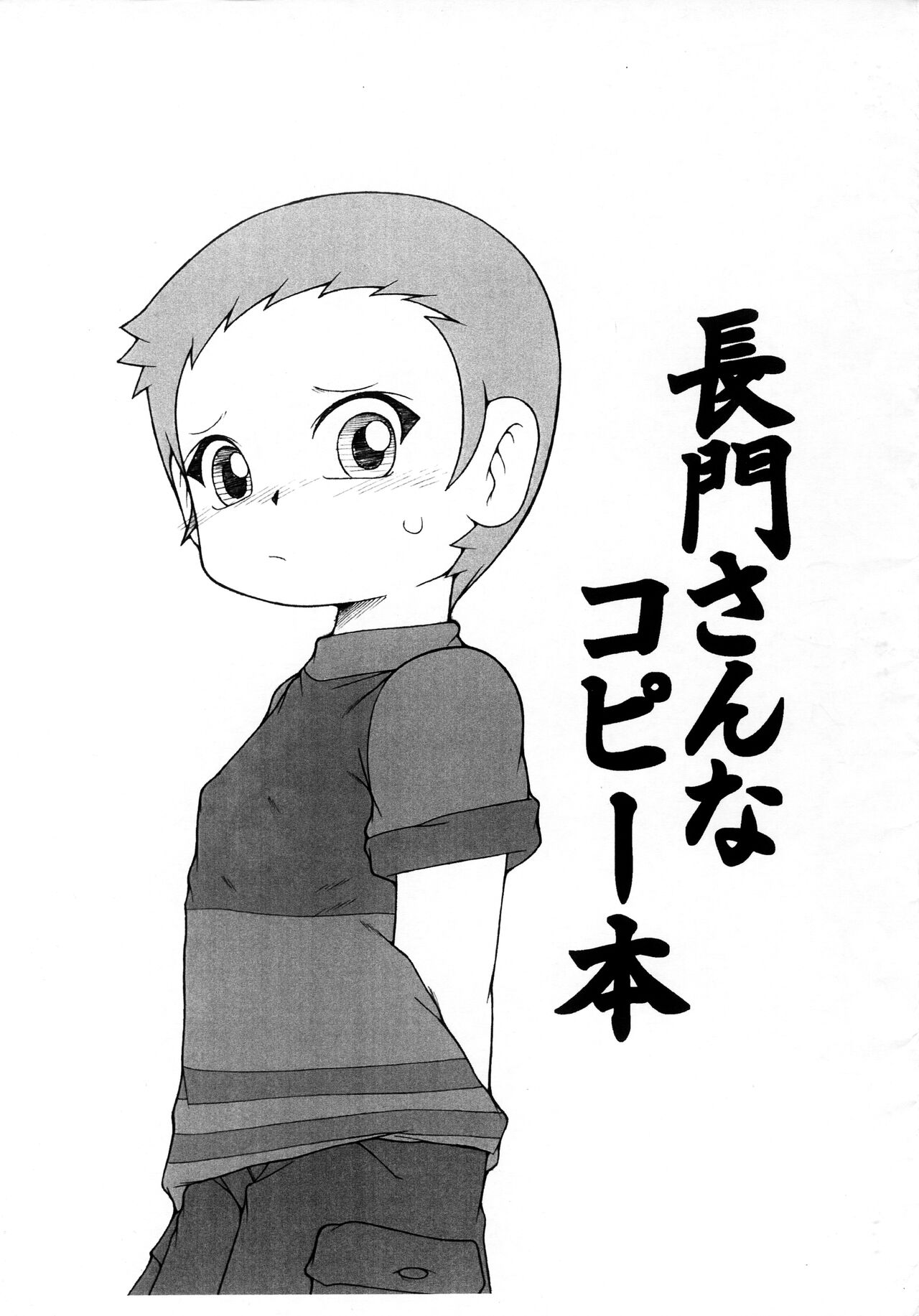 Nagato-san na Copy-bon page 1 full