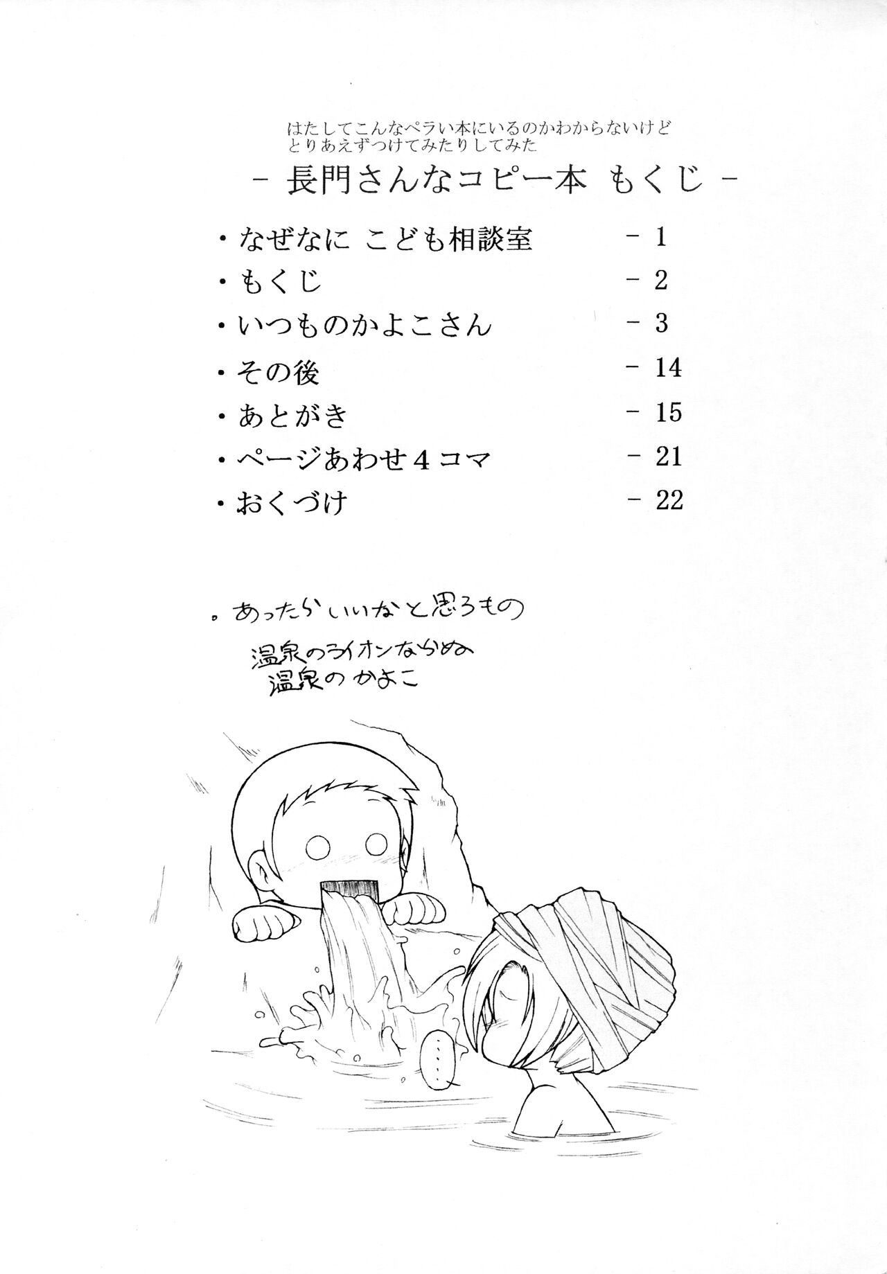 Nagato-san na Copy-bon page 3 full