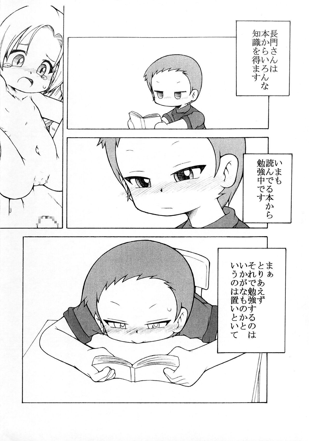 Nagato-san na Copy-bon page 4 full