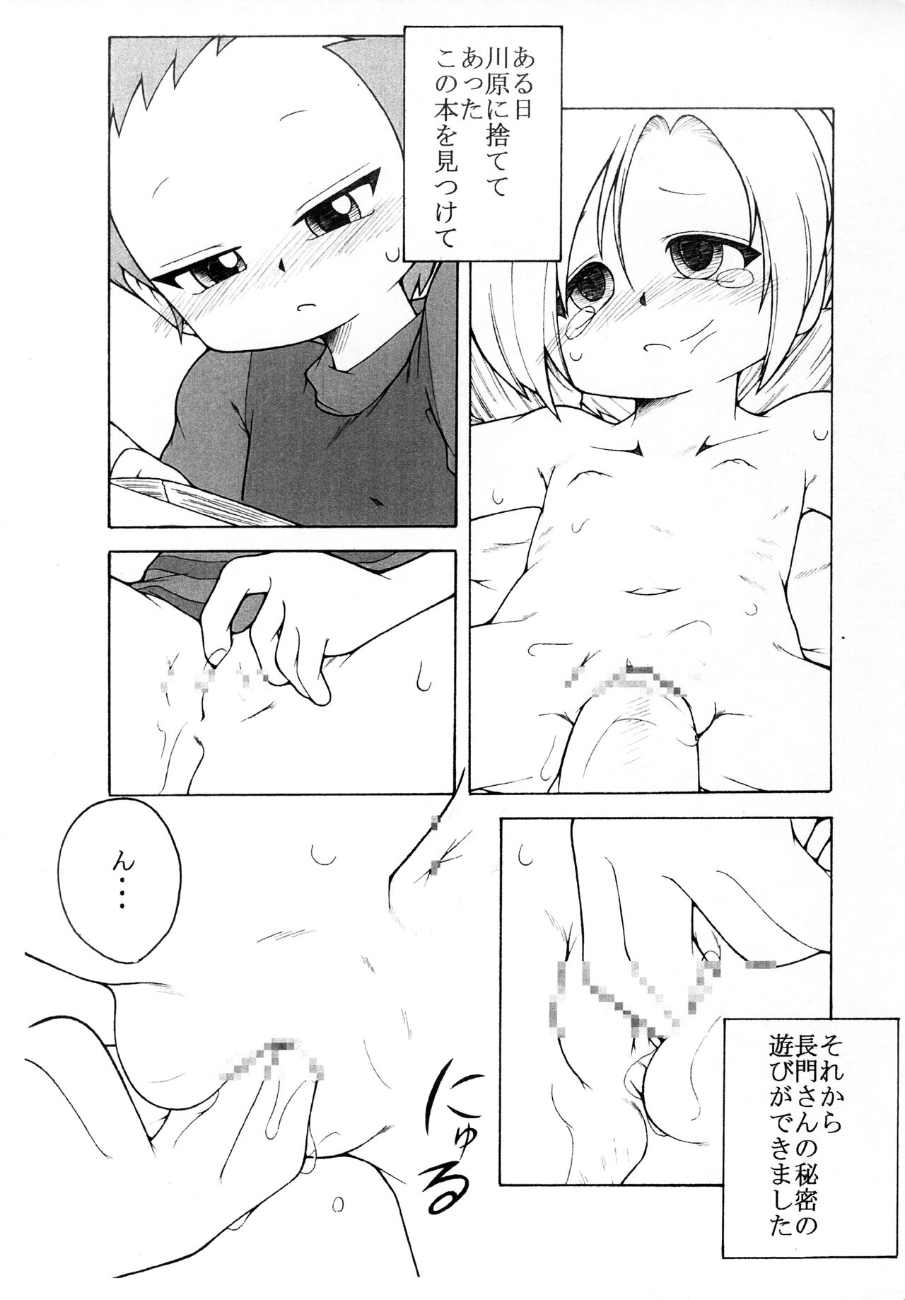 Nagato-san na Copy-bon page 5 full
