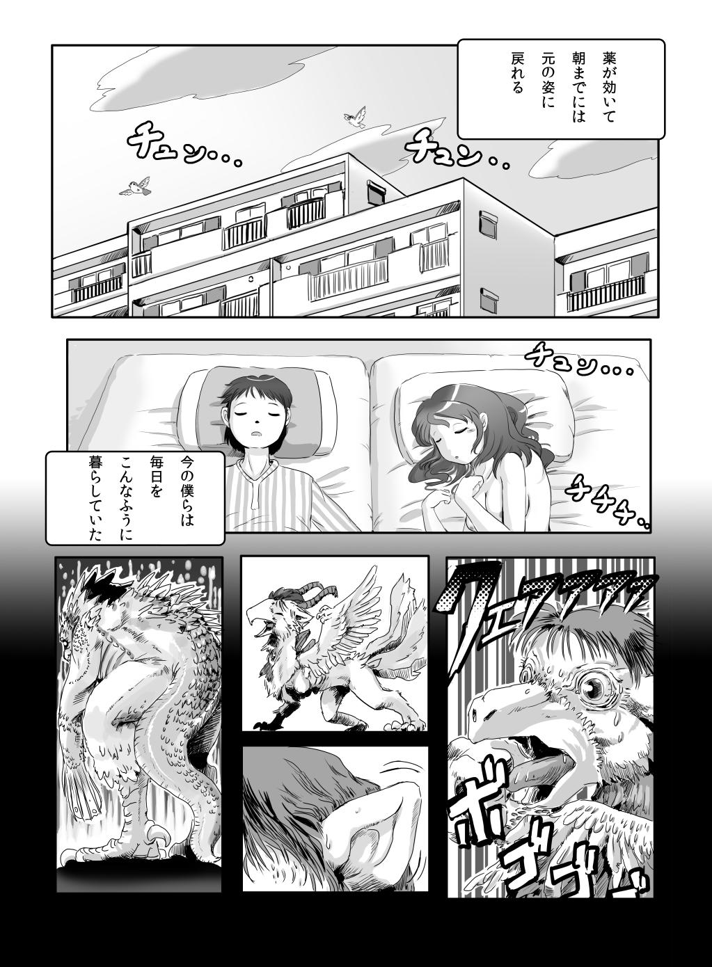 へんばくのあとで page 7 full