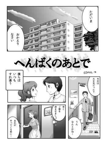 へんばくのあとで cover