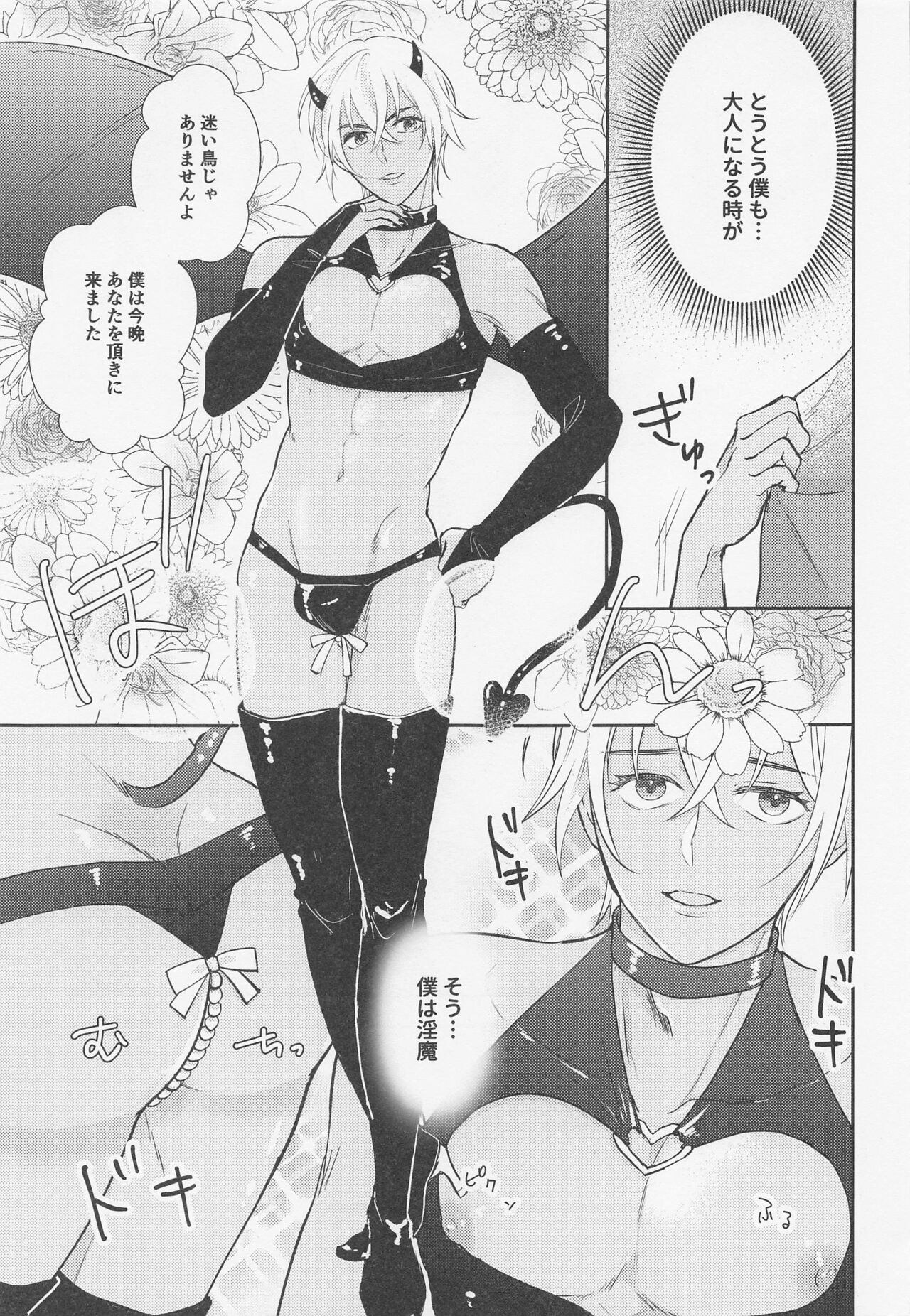 Junjou Incubus wa Ookami Otoko ni Buyoujin page 8 full