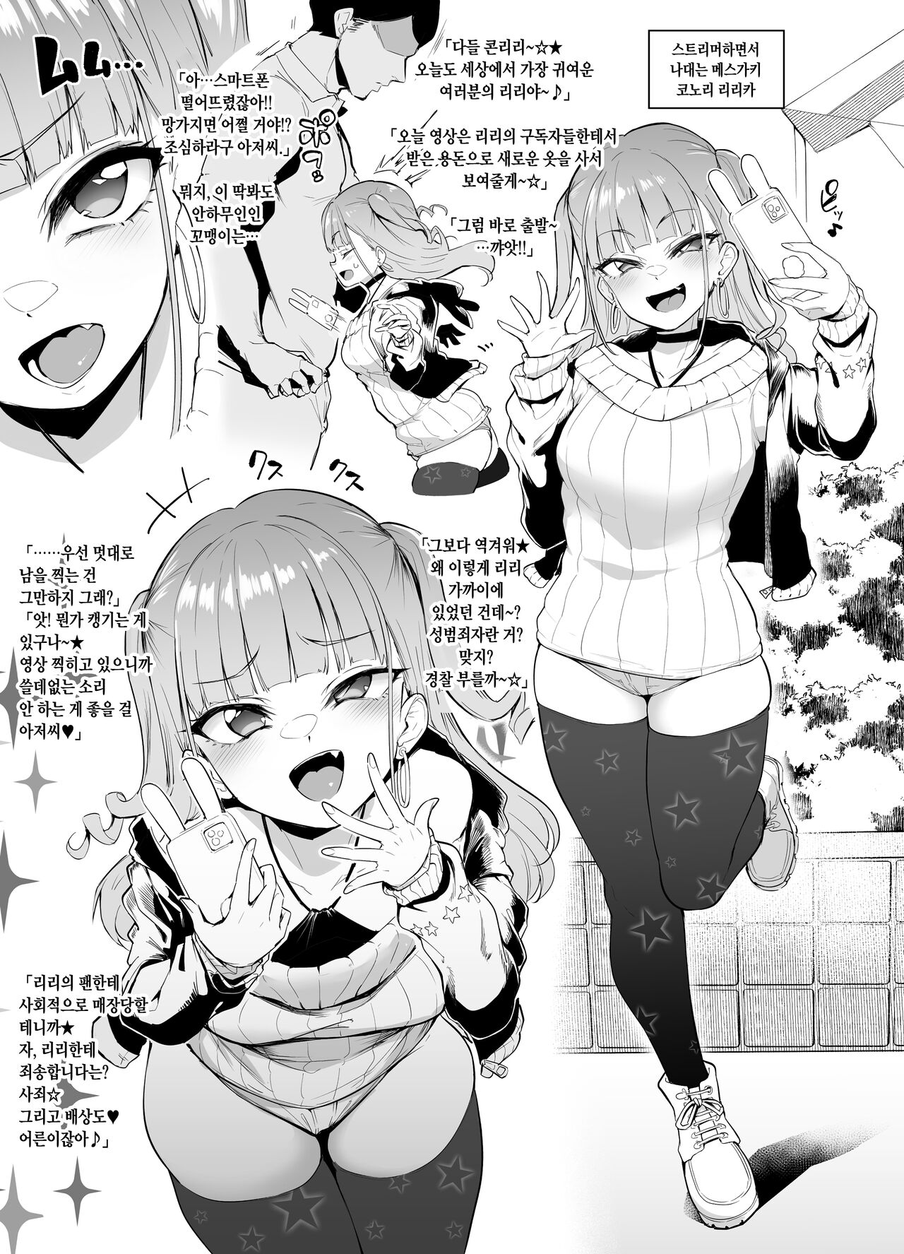 メス共の4ページ調教記録集2 page 10 full