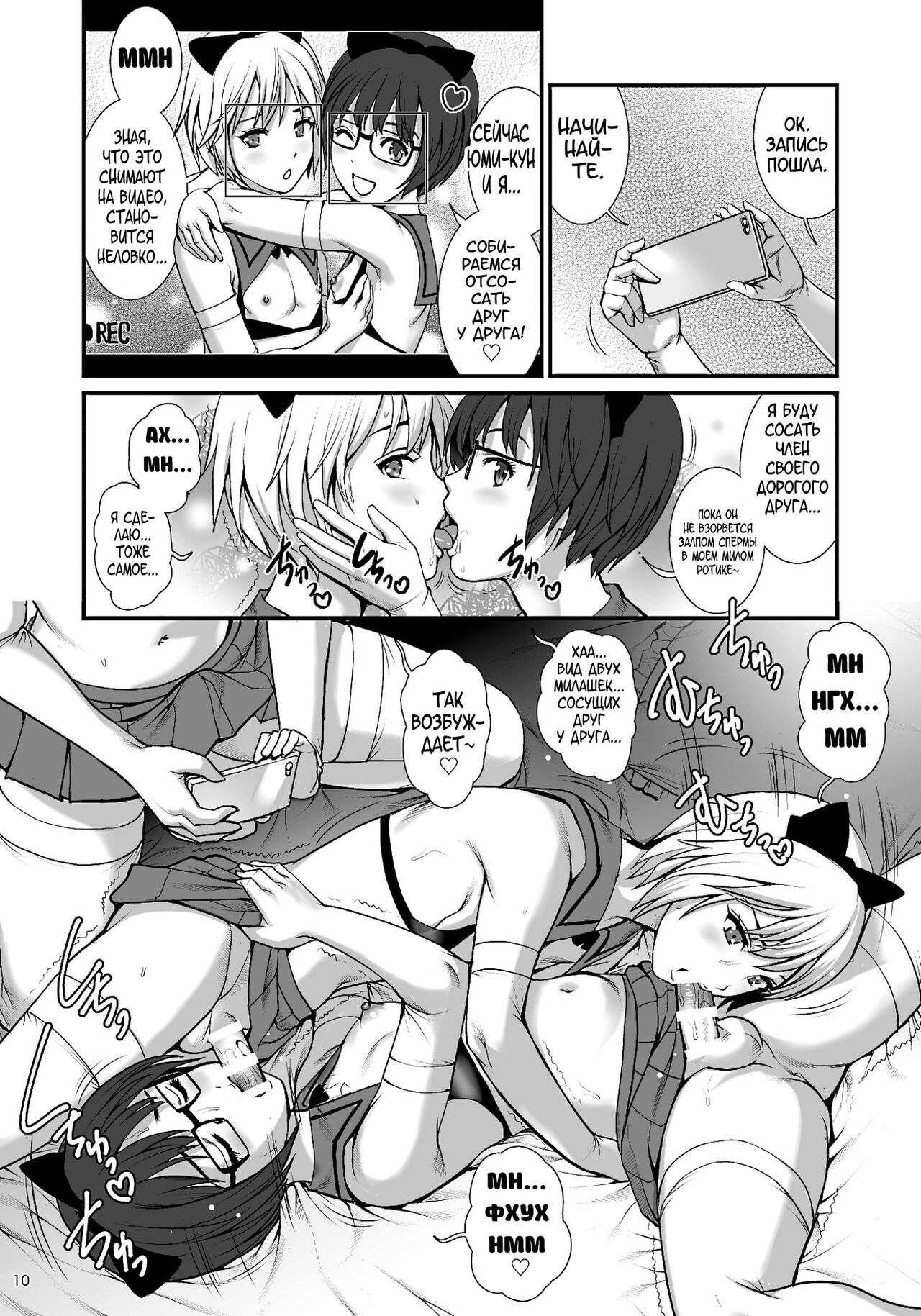 Boy Friends Extreme page 10 full