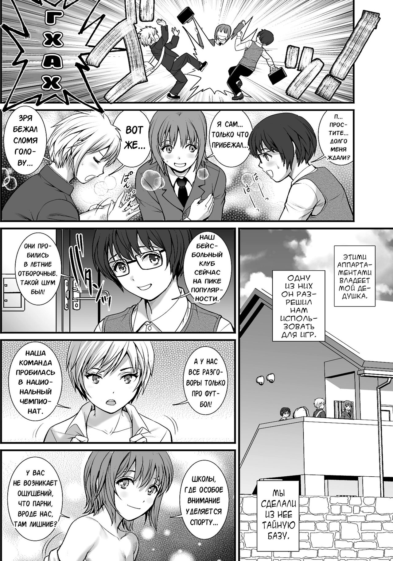 Boy Friends Extreme page 4 full