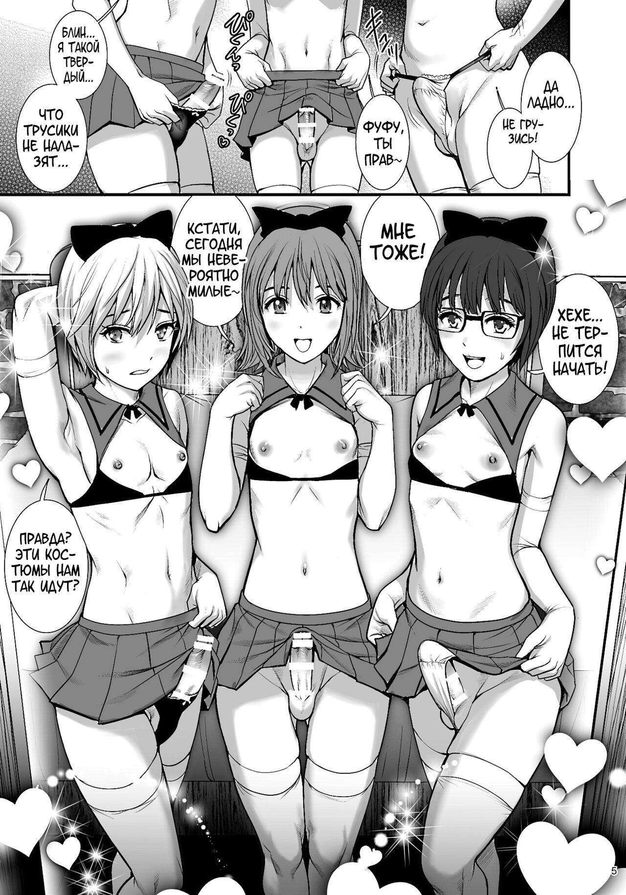 Boy Friends Extreme page 5 full