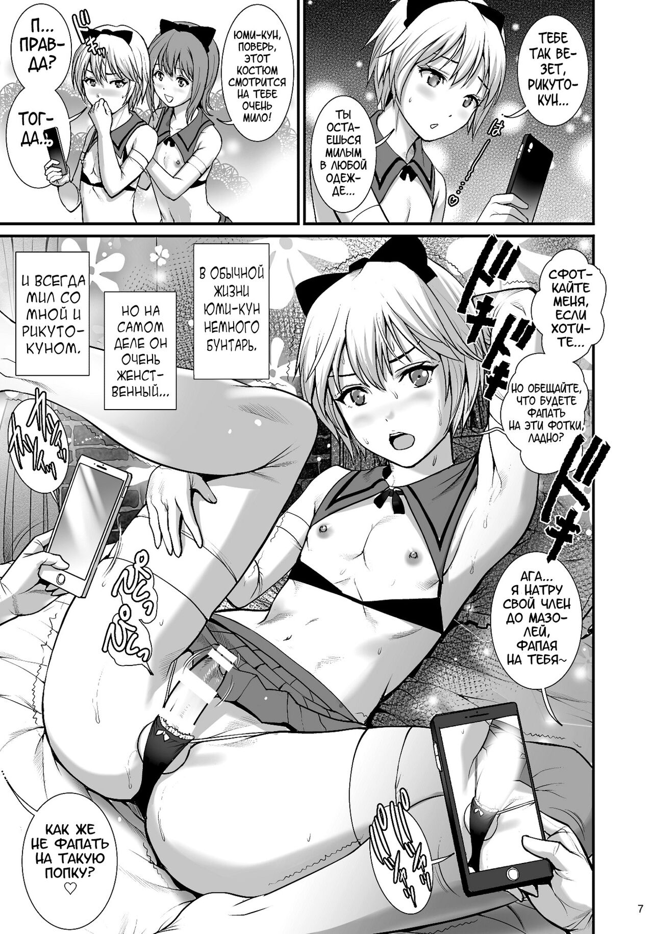 Boy Friends Extreme page 7 full
