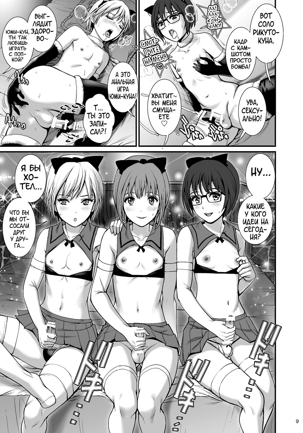 Boy Friends Extreme page 9 full