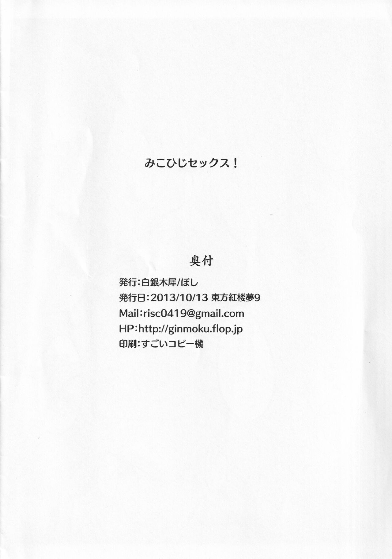 Ero Rakugaki Bon Vol. 4 page 8 full