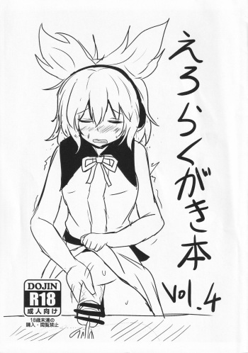 Ero Rakugaki Bon Vol. 4 cover