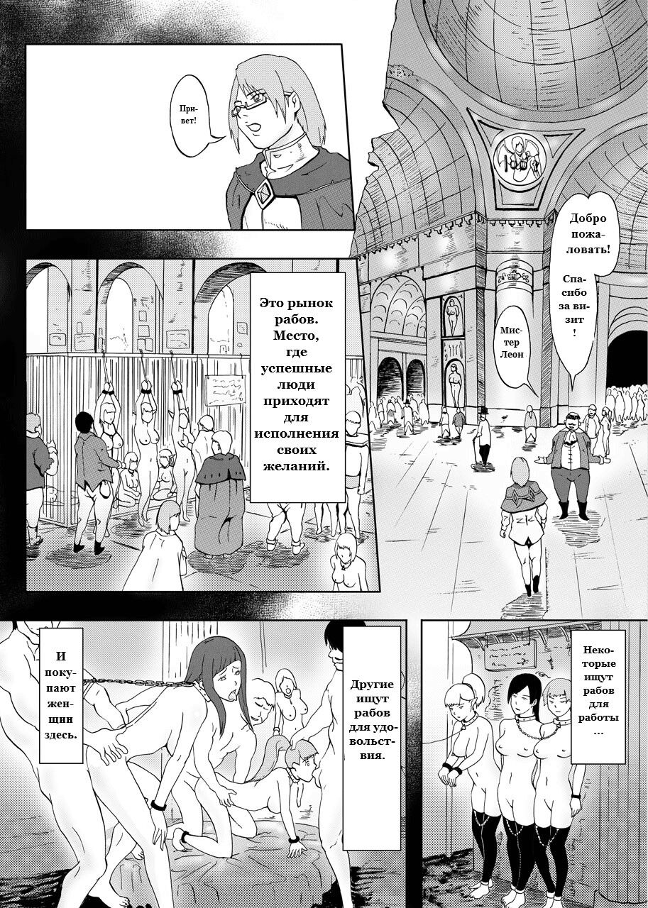Dorei Ichiba | Невольничий рынок page 2 full
