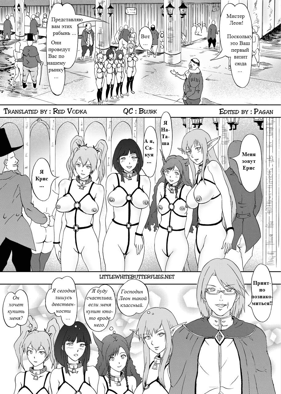 Dorei Ichiba | Невольничий рынок page 3 full