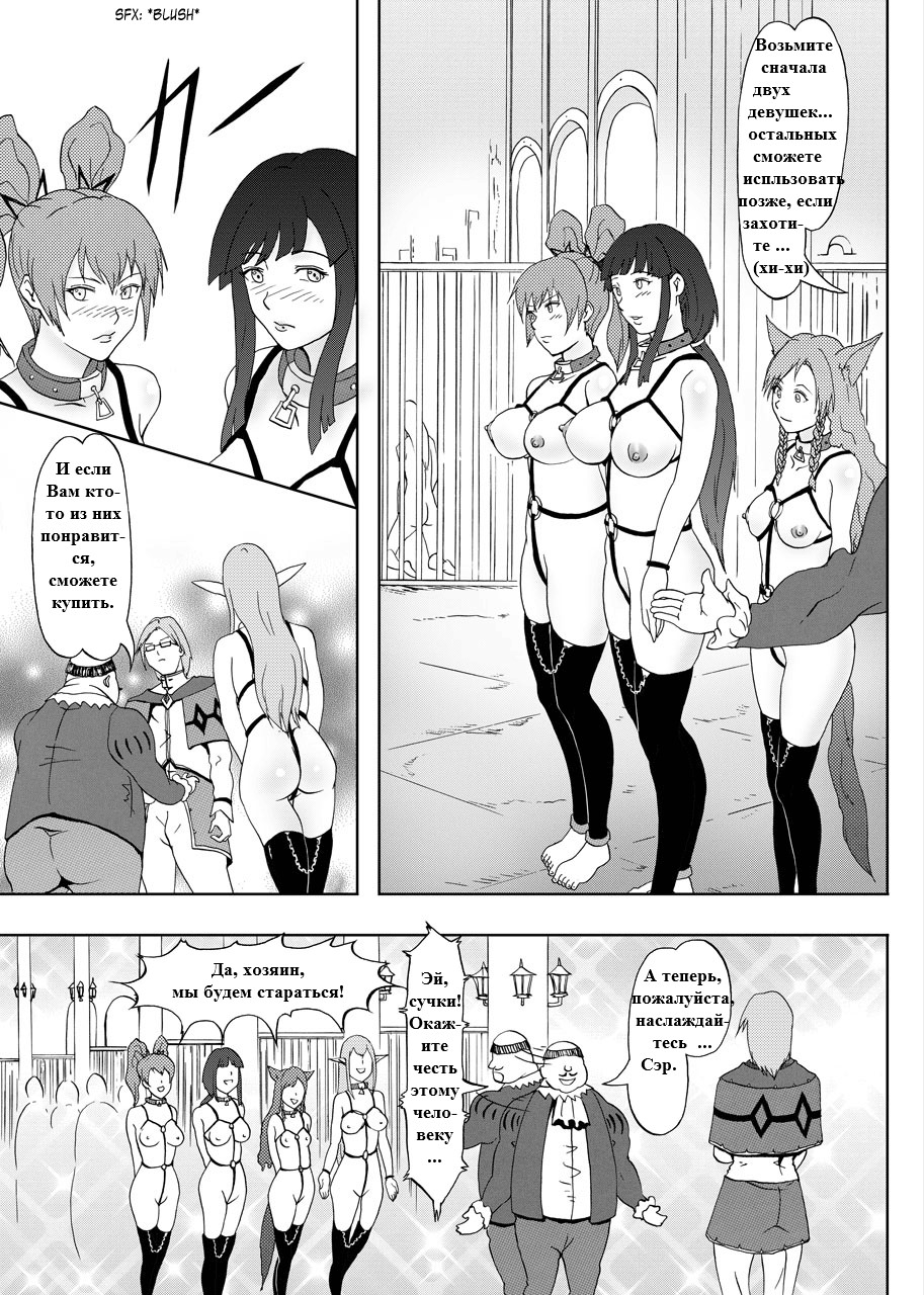 Dorei Ichiba | Невольничий рынок page 4 full