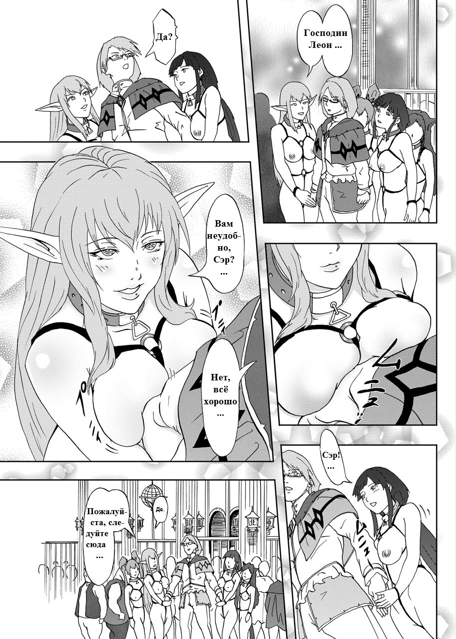Dorei Ichiba | Невольничий рынок page 5 full