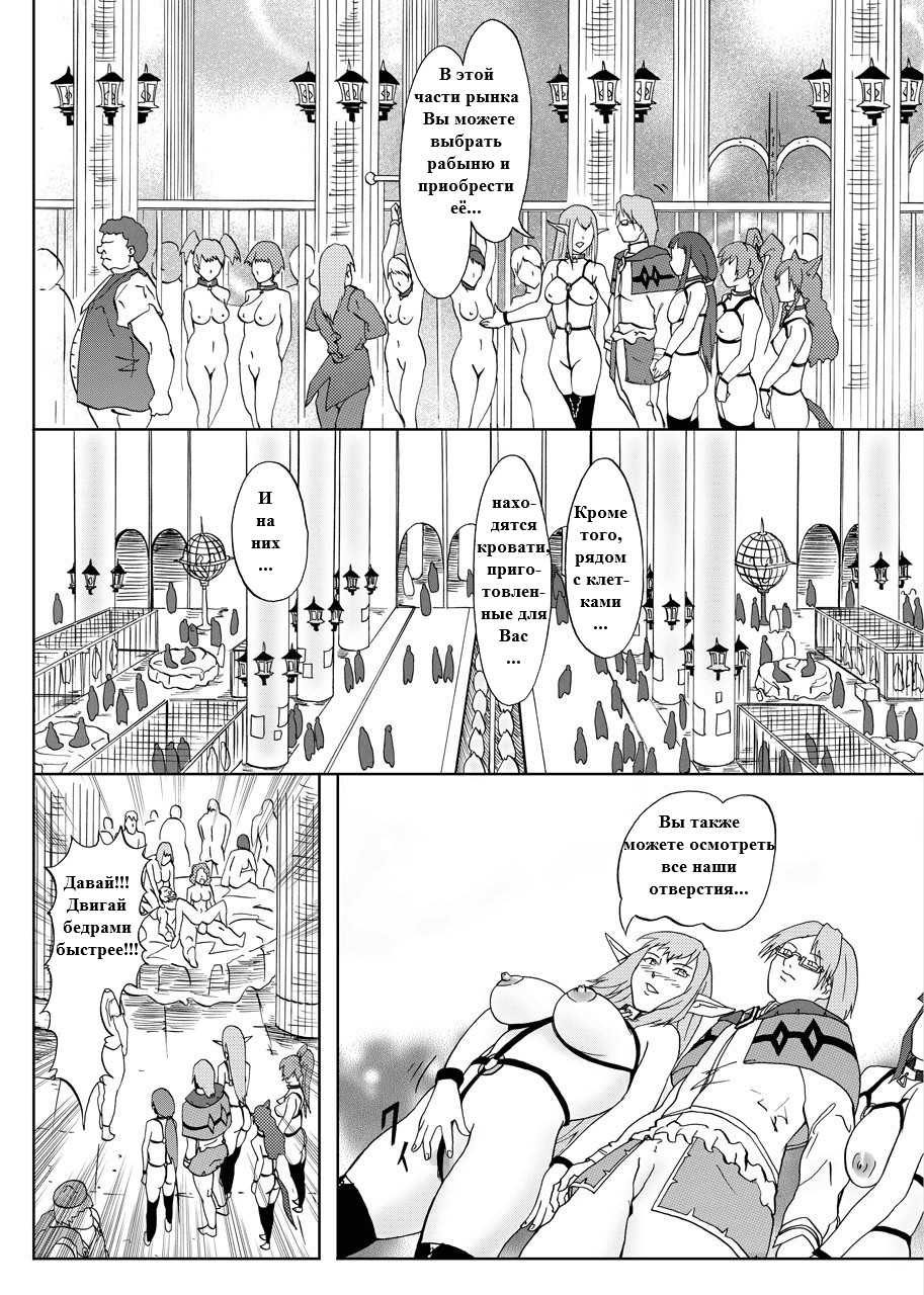 Dorei Ichiba | Невольничий рынок page 6 full