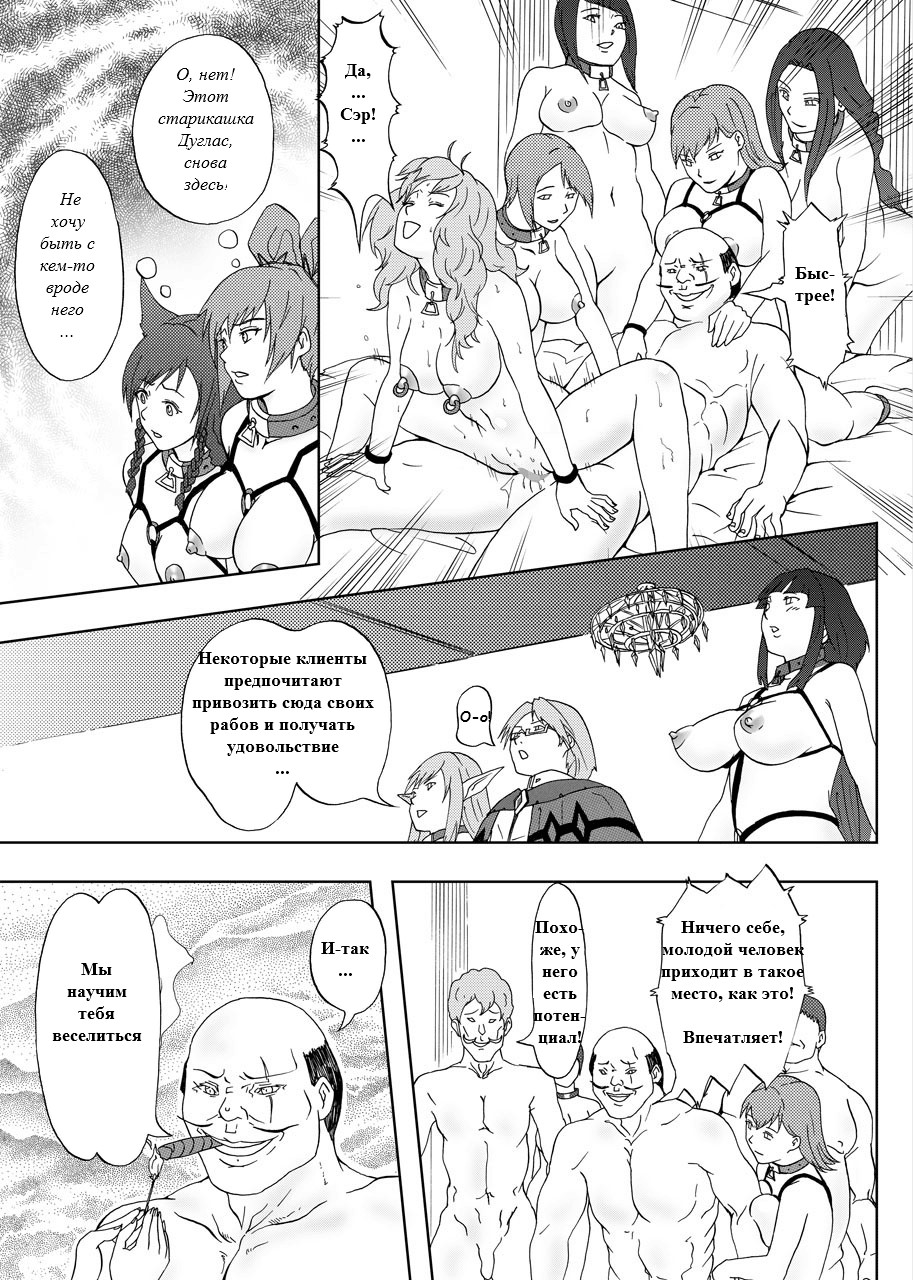 Dorei Ichiba | Невольничий рынок page 7 full