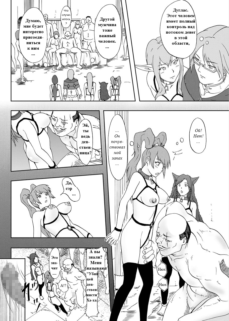 Dorei Ichiba | Невольничий рынок page 8 full
