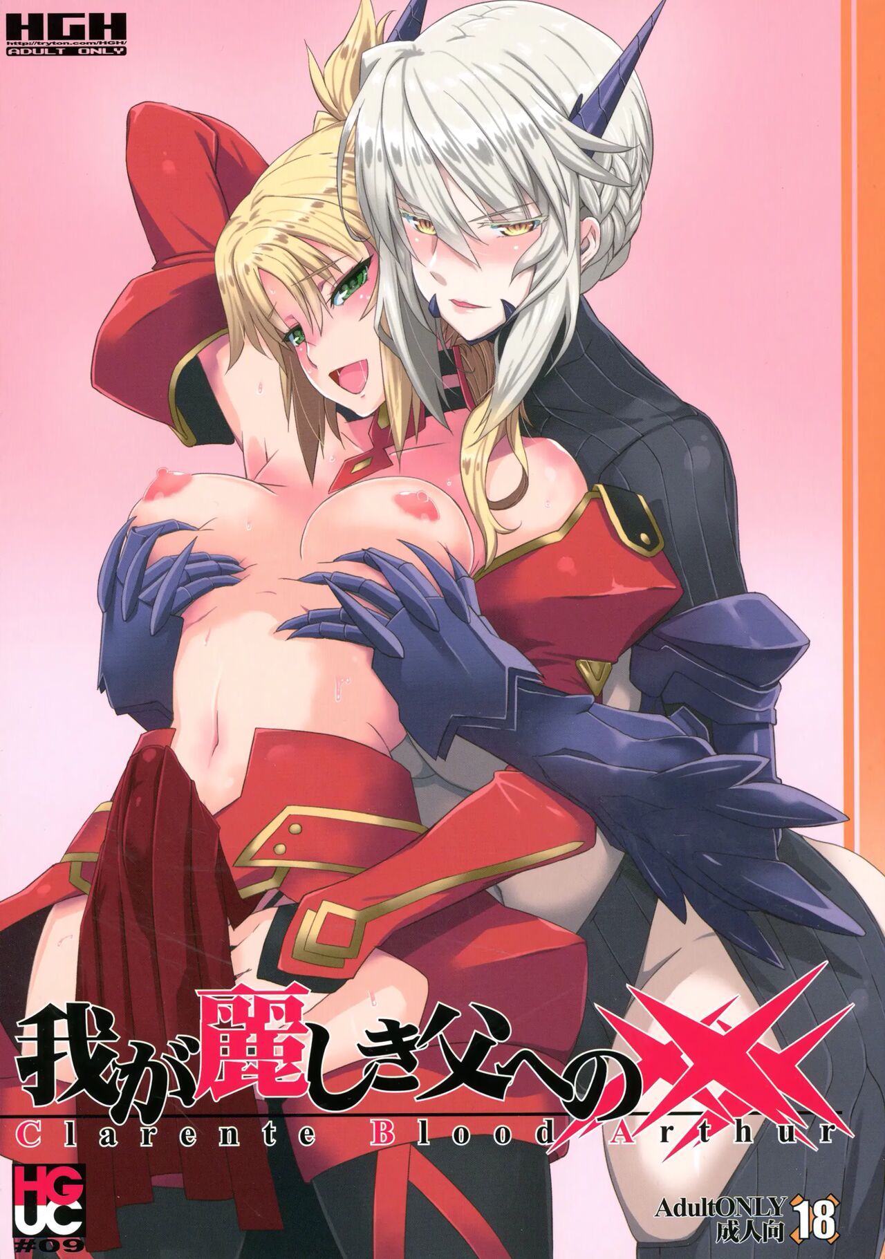HGUC #09 Waga Uruwashiki Chichi e no xxx page 1 full