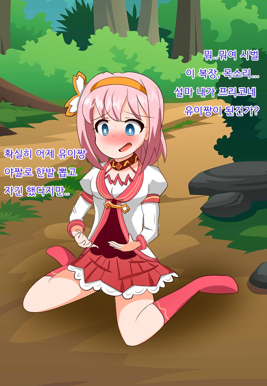 Nete Okitara Yui-chan ni Natte shimatta Ken ni Tsuite page 4 full