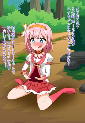 Nete Okitara Yui-chan ni Natte shimatta Ken ni Tsuite cover