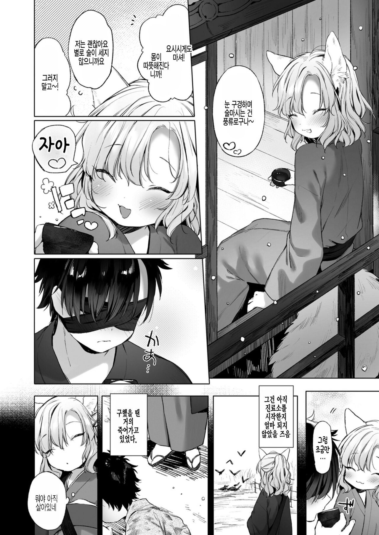 Horoyoi Yukigeshiki page 4 full