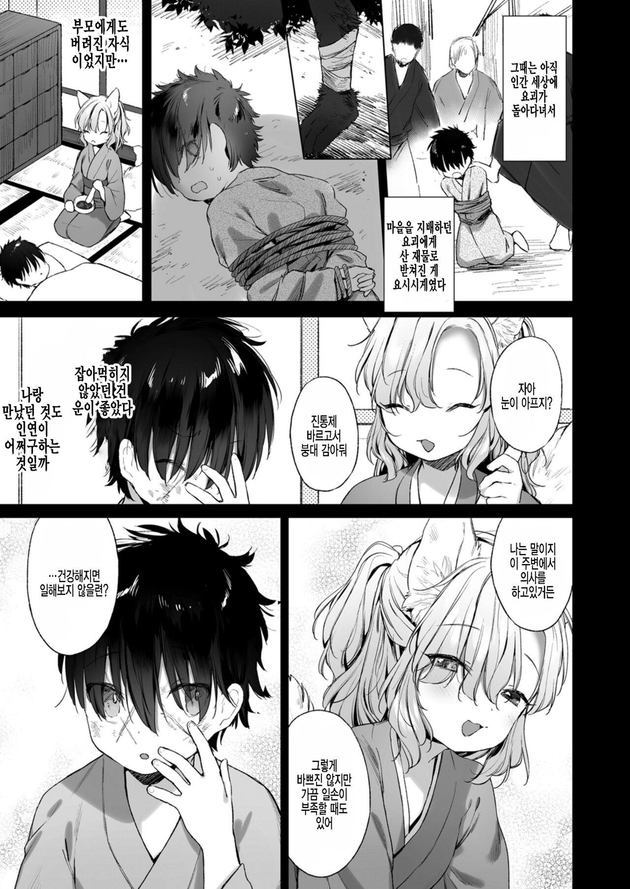 Horoyoi Yukigeshiki page 5 full