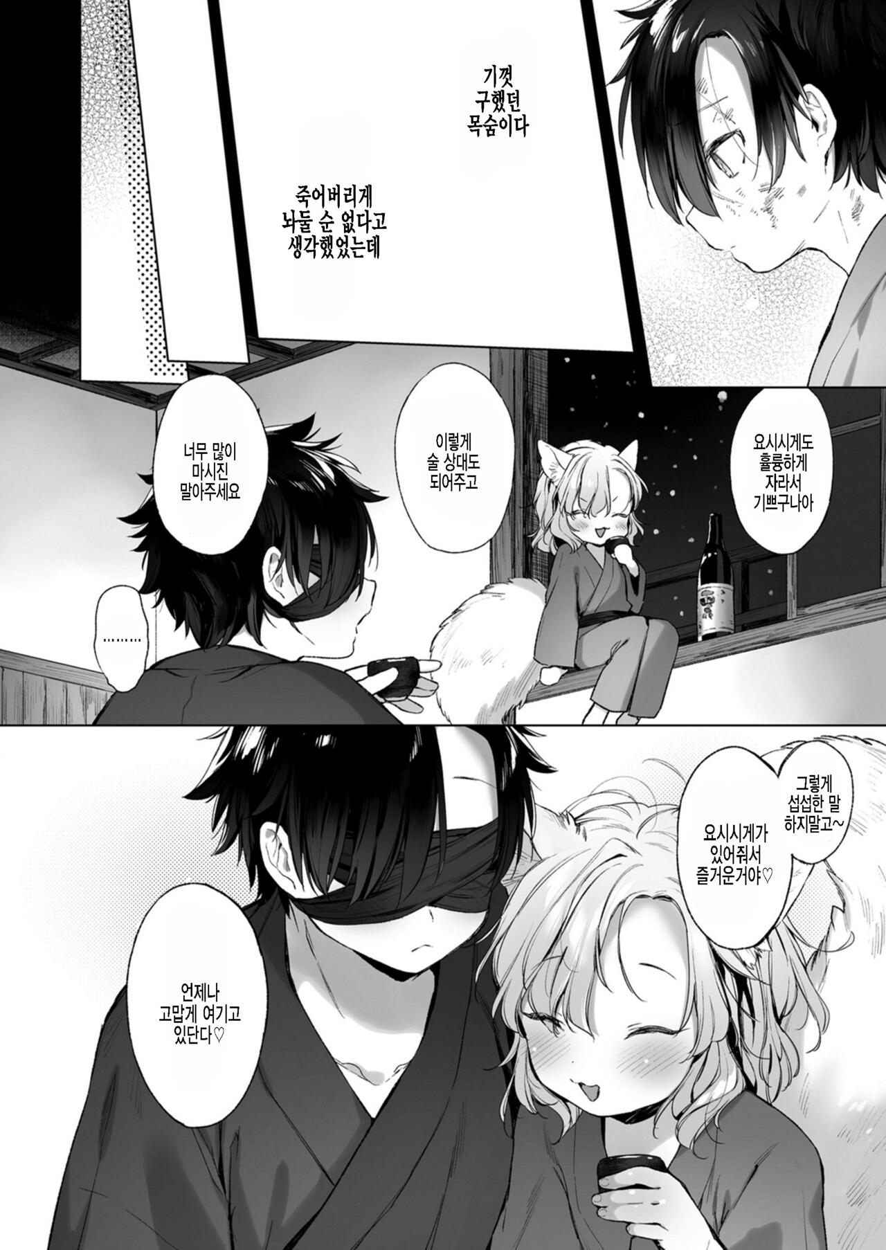 Horoyoi Yukigeshiki page 6 full