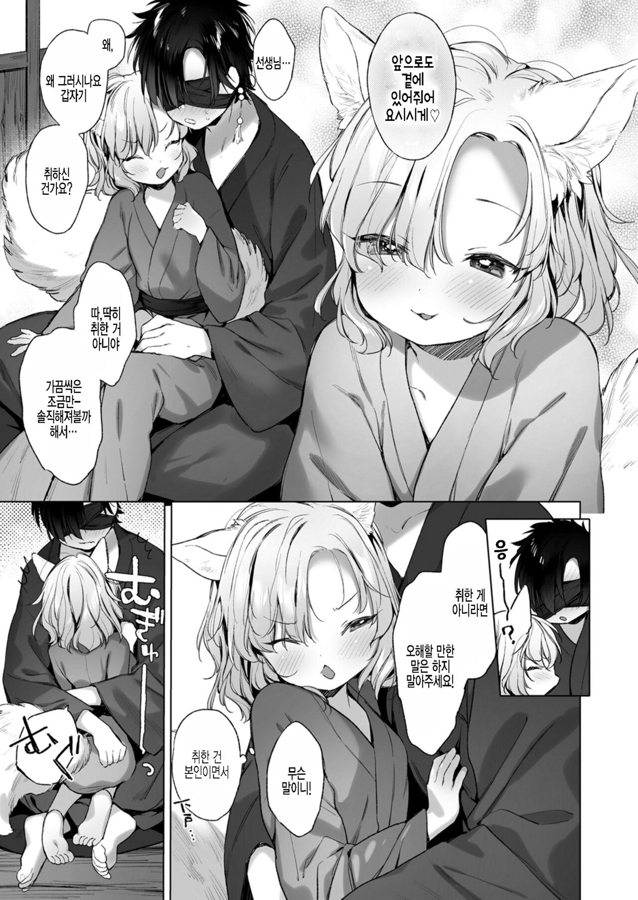 Horoyoi Yukigeshiki page 7 full