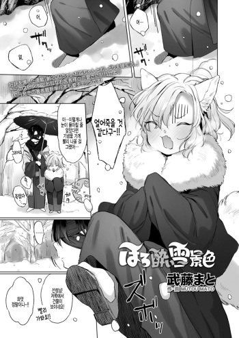Horoyoi Yukigeshiki cover