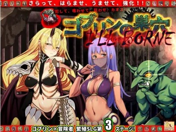 Goblin no Suana I’ll borne 侵略アップグレードデータ cover