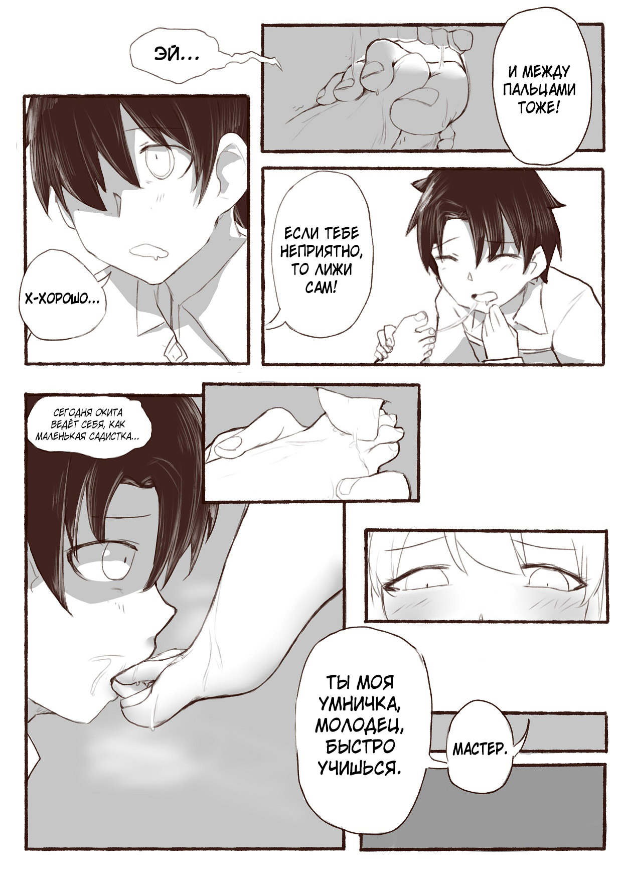 Okita Souji no Kyuukei Master Doki Doki Daisakusen! | Уменьшение мастера! page 9 full