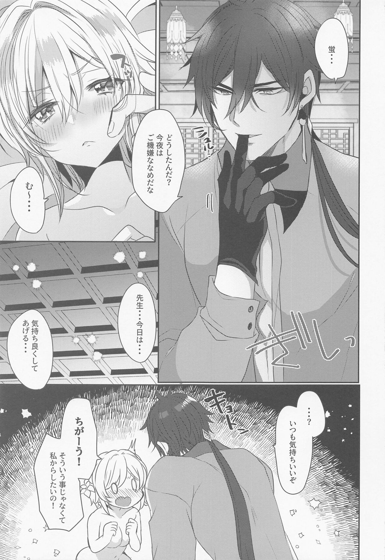 Otagai no Ai ga Tsuyosugiru page 8 full